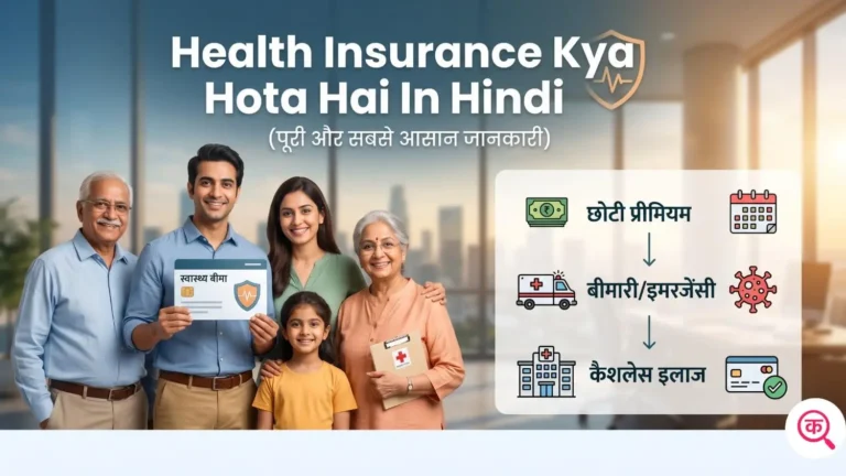 health insurance kya hota hai in hindi​